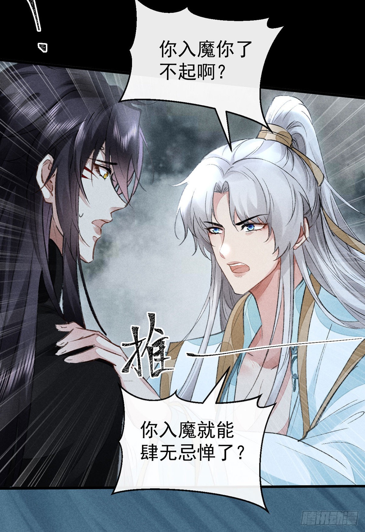 徒谋不轨全文免费阅读漫画,第93话 孽徒1图