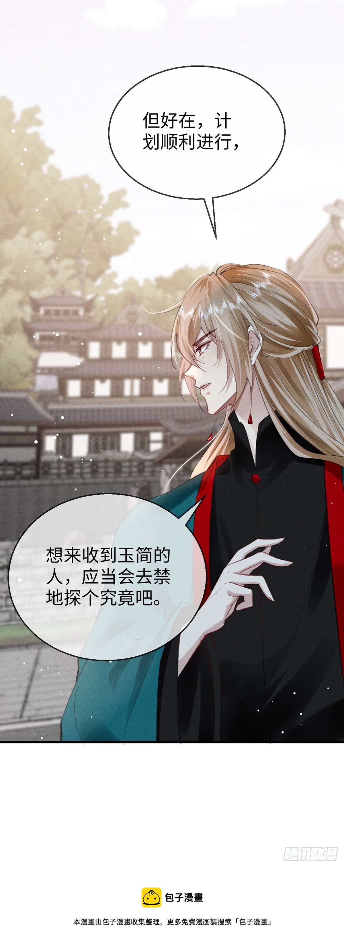 徒谋不轨免费看漫画,第68话 殷离的秘密1图