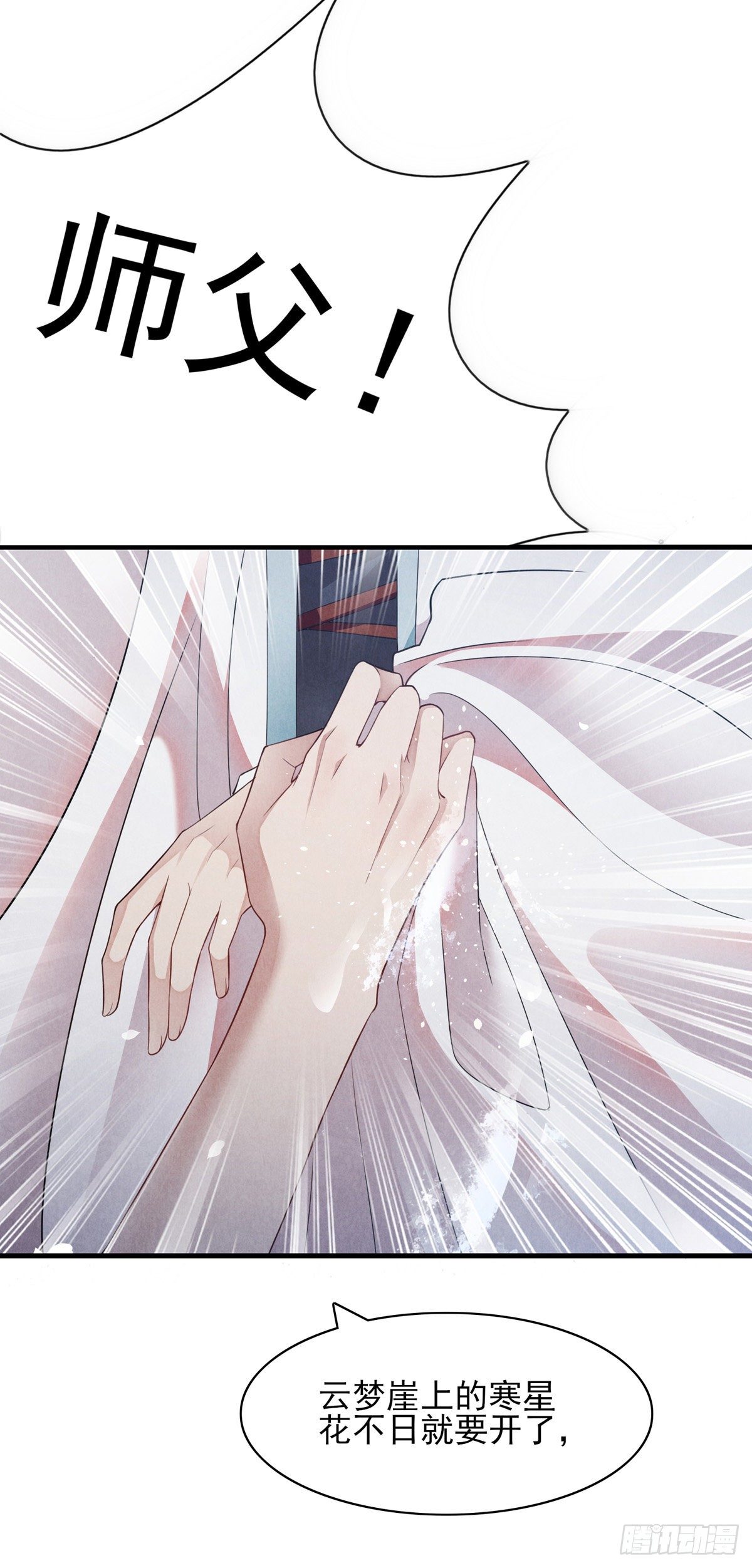 徒谋不轨全文免费阅读漫画,第2话 师父，明日去看寒星花吧2图