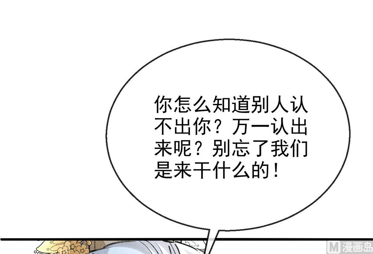 徒谋不轨全文免费阅读漫画,第121话 你少给我胡来1图