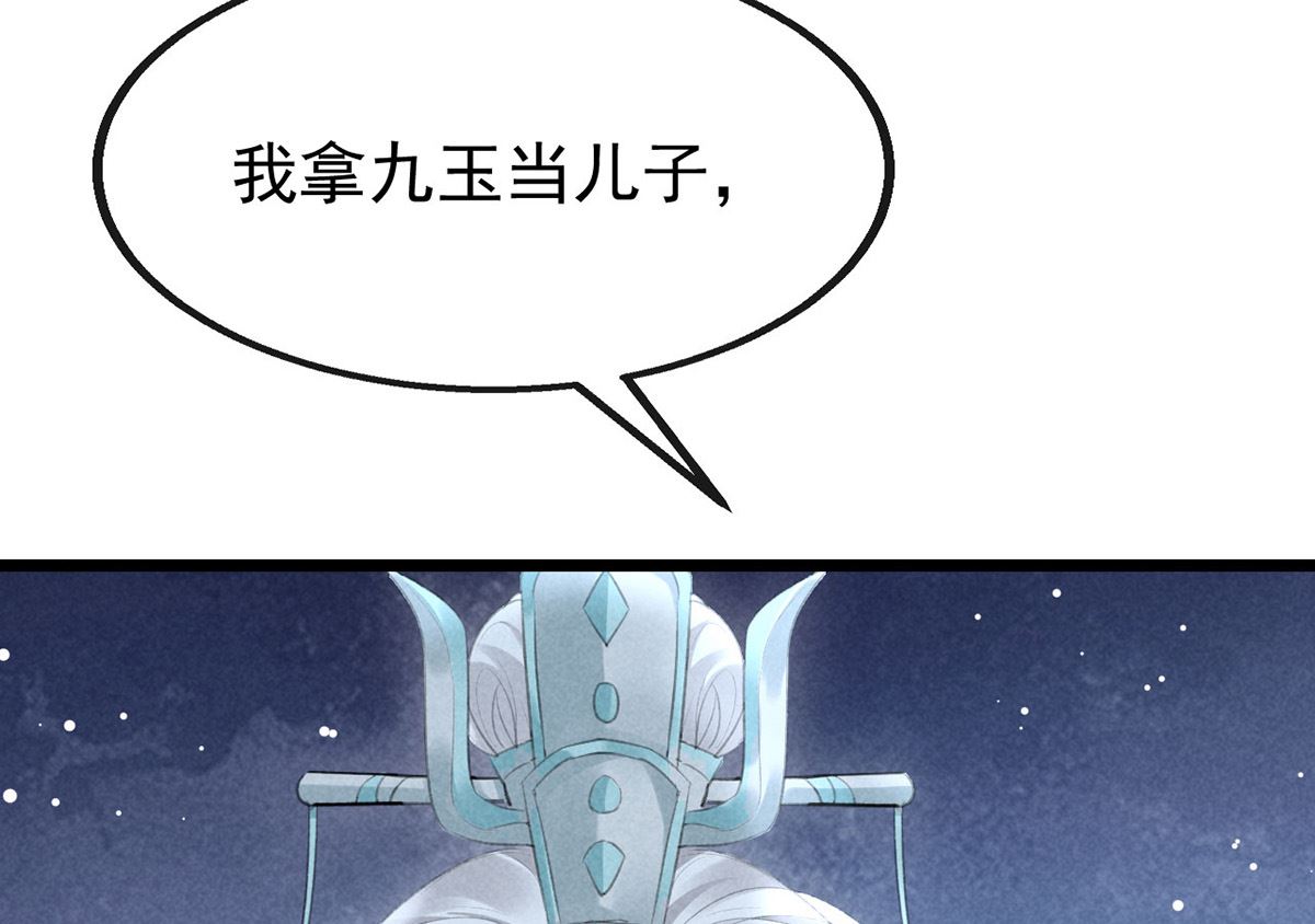 徒谋不轨免费看漫画,第117话 你和九玉不一样2图