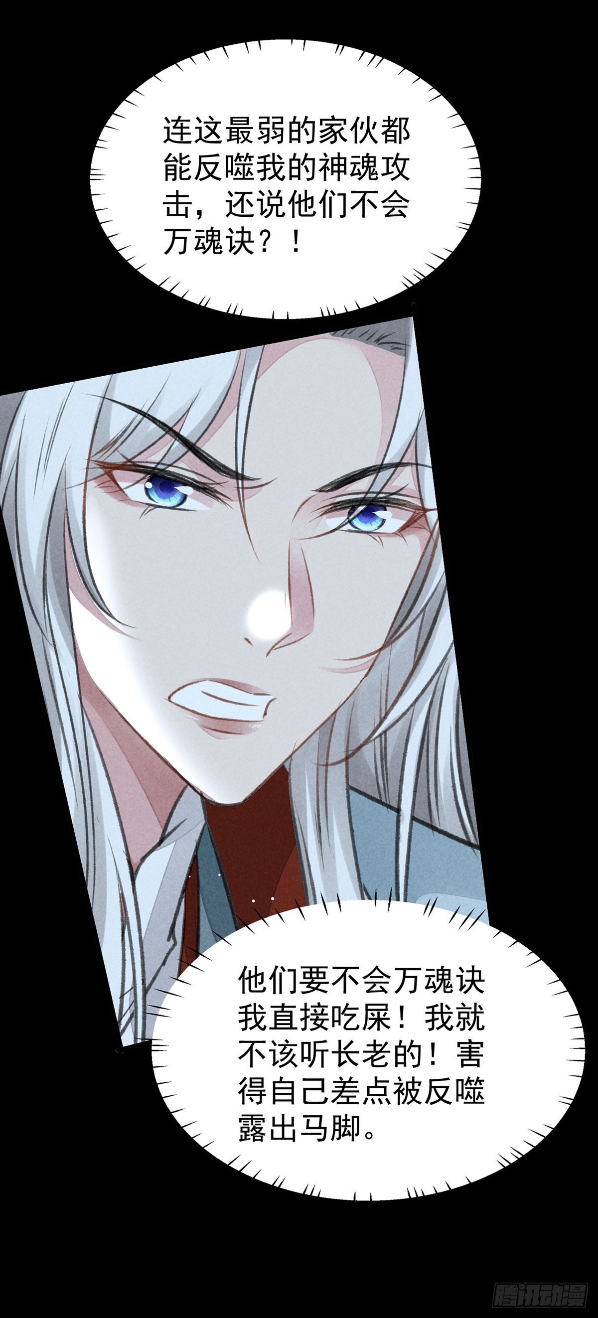 徒谋不轨全文免费阅读漫画,第104话 拯救魔族还得看我1图