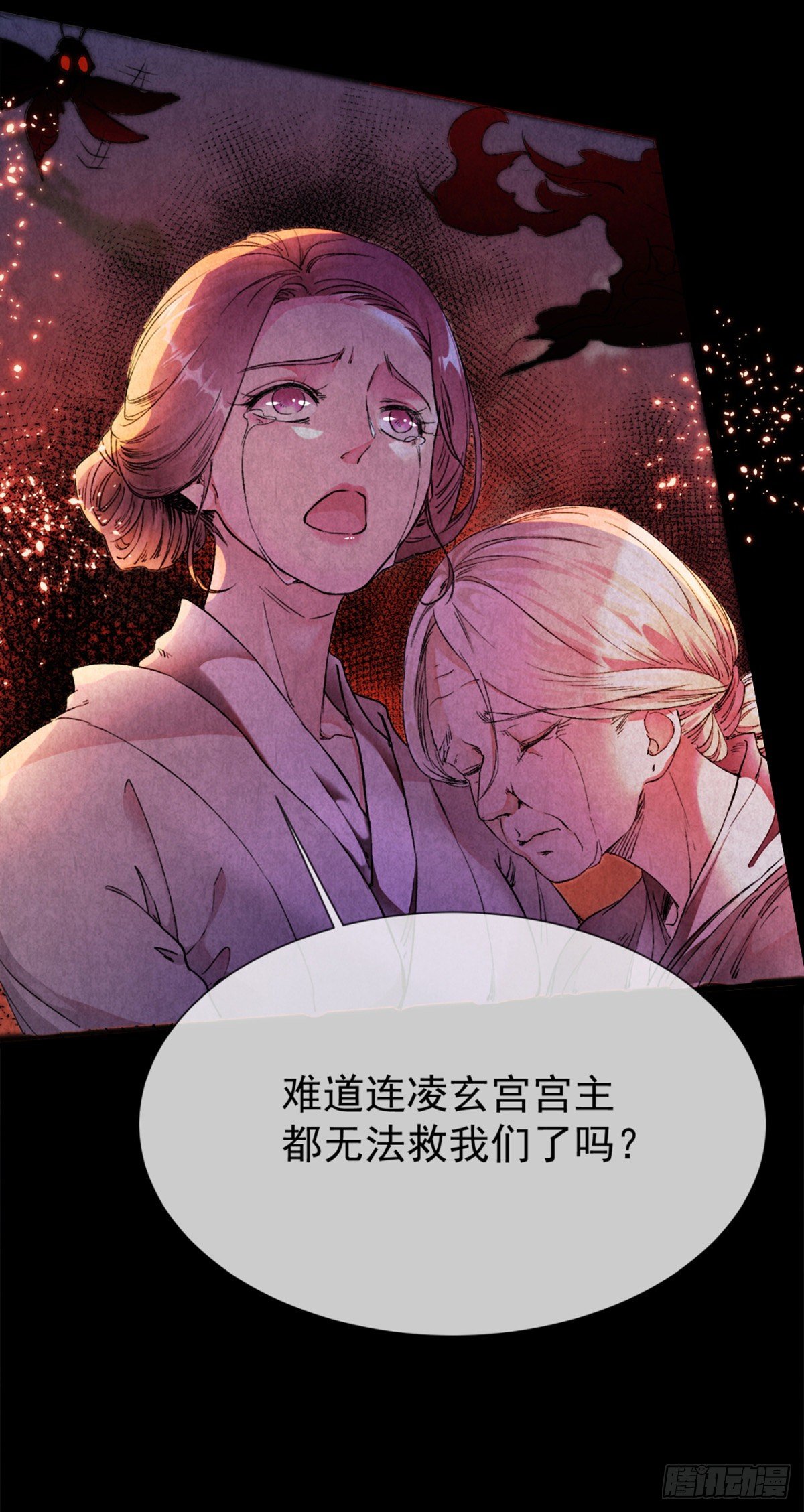 徒谋不轨腾讯漫画漫画,第3话 徒儿，为师食言了2图