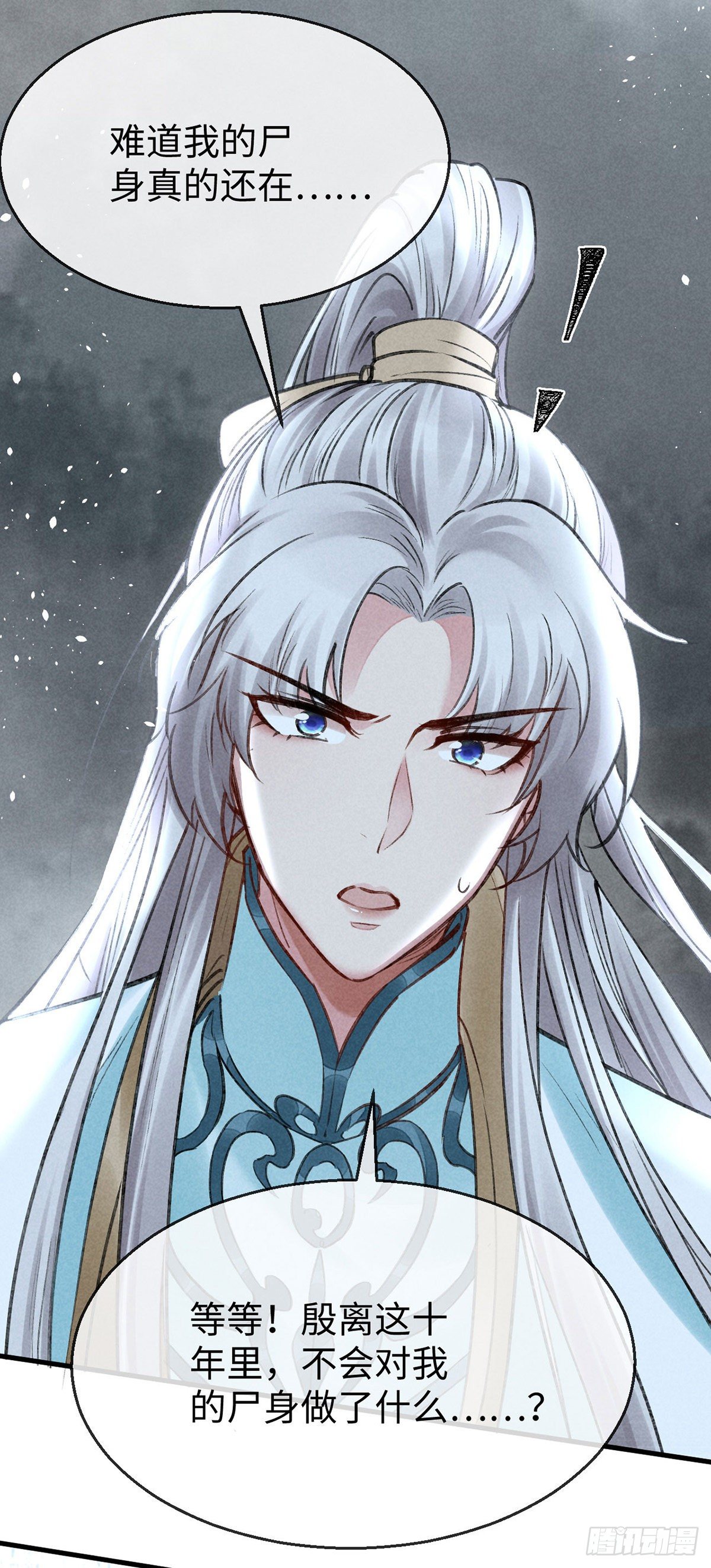 徒谋不轨免费看漫画,第68话 殷离的秘密1图