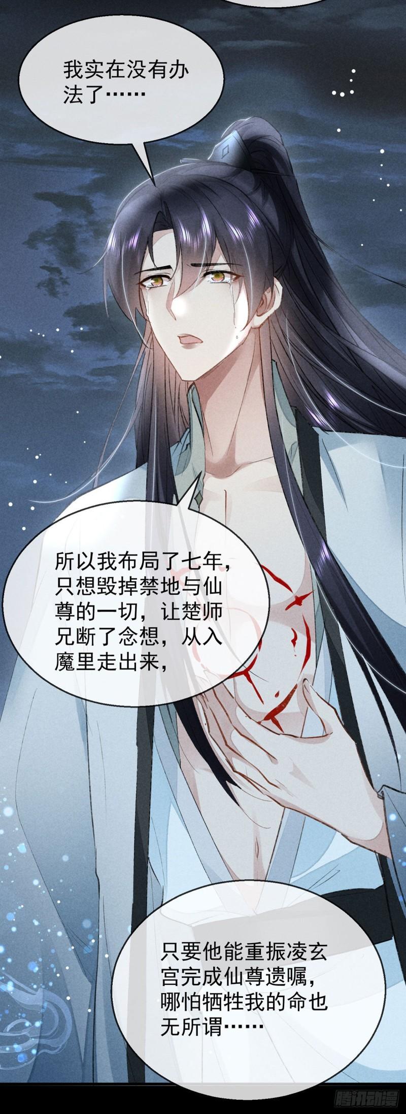 徒谋不轨全文免费阅读漫画,第87话 原来是我错了1图