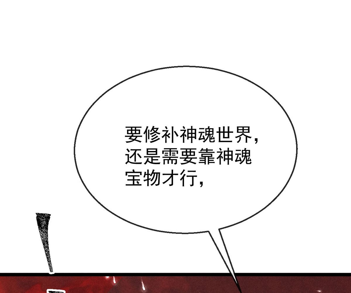 徒谋不轨漫画全集免费阅读下拉式5漫画漫画,第116话 神魂宝物1图