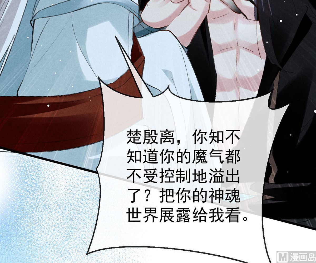 徒谋不轨免费看漫画,第113话 你在喊疼2图