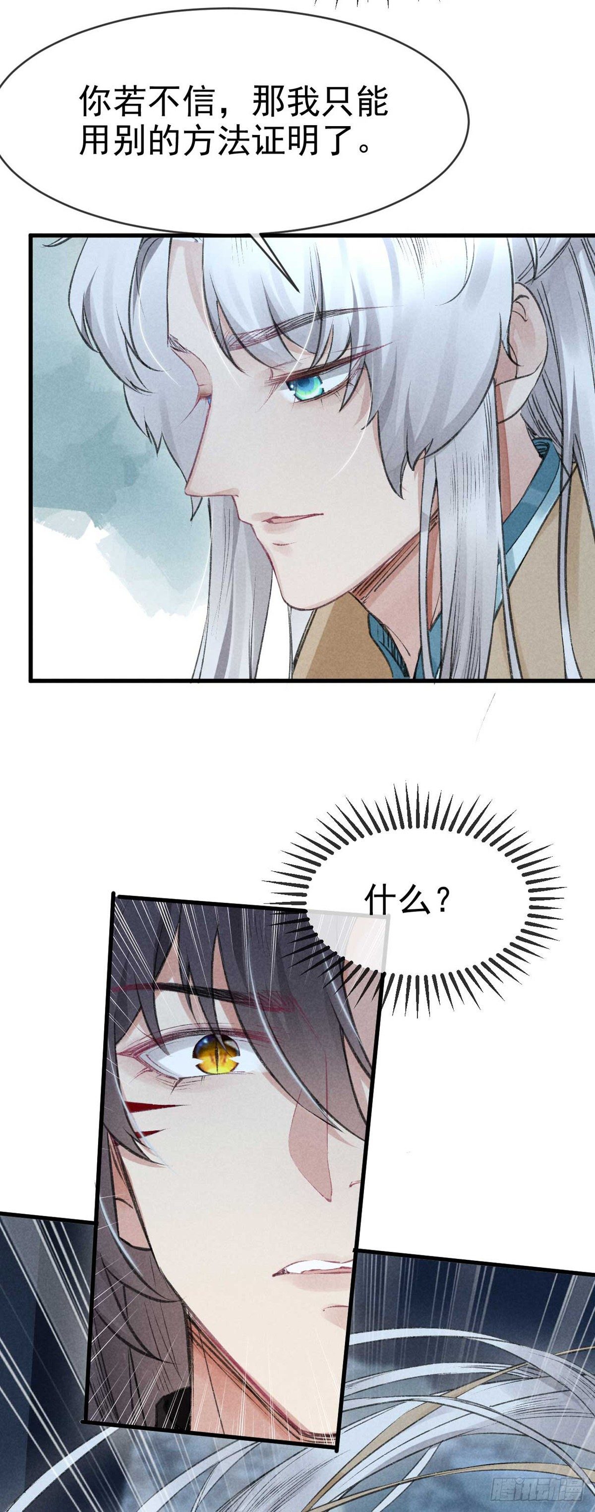徒谋不轨全文免费阅读漫画,第20话 往事历历在目1图