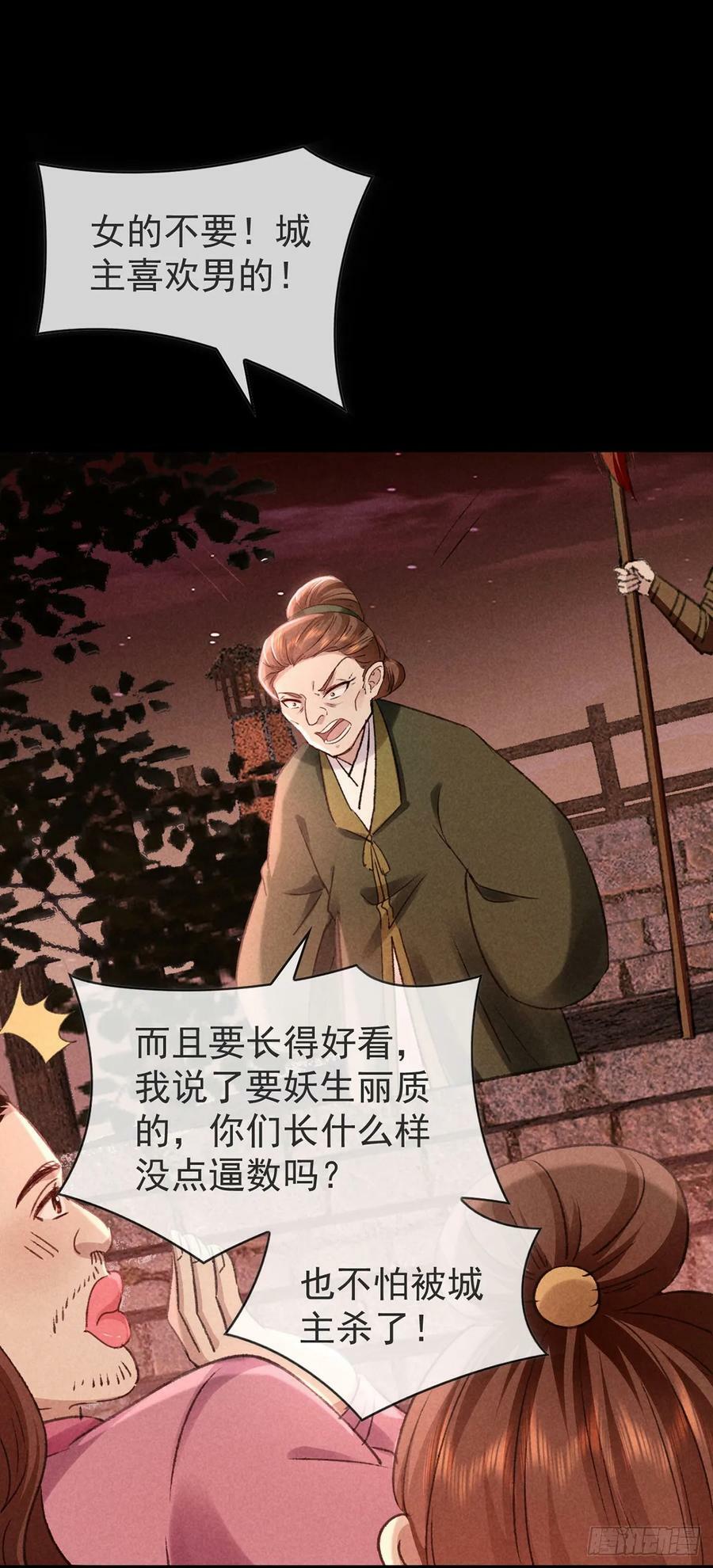 徒谋不轨全文免费阅读漫画,第147话 城主选妃2图
