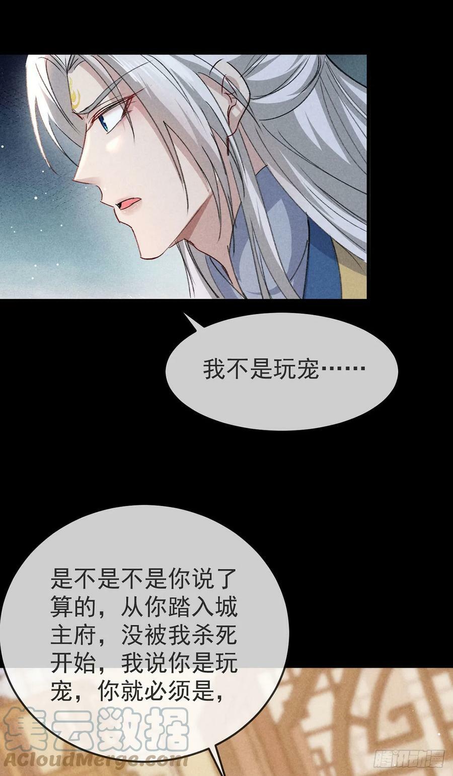 徒谋不轨免费看漫画,第150话 你是我的1图