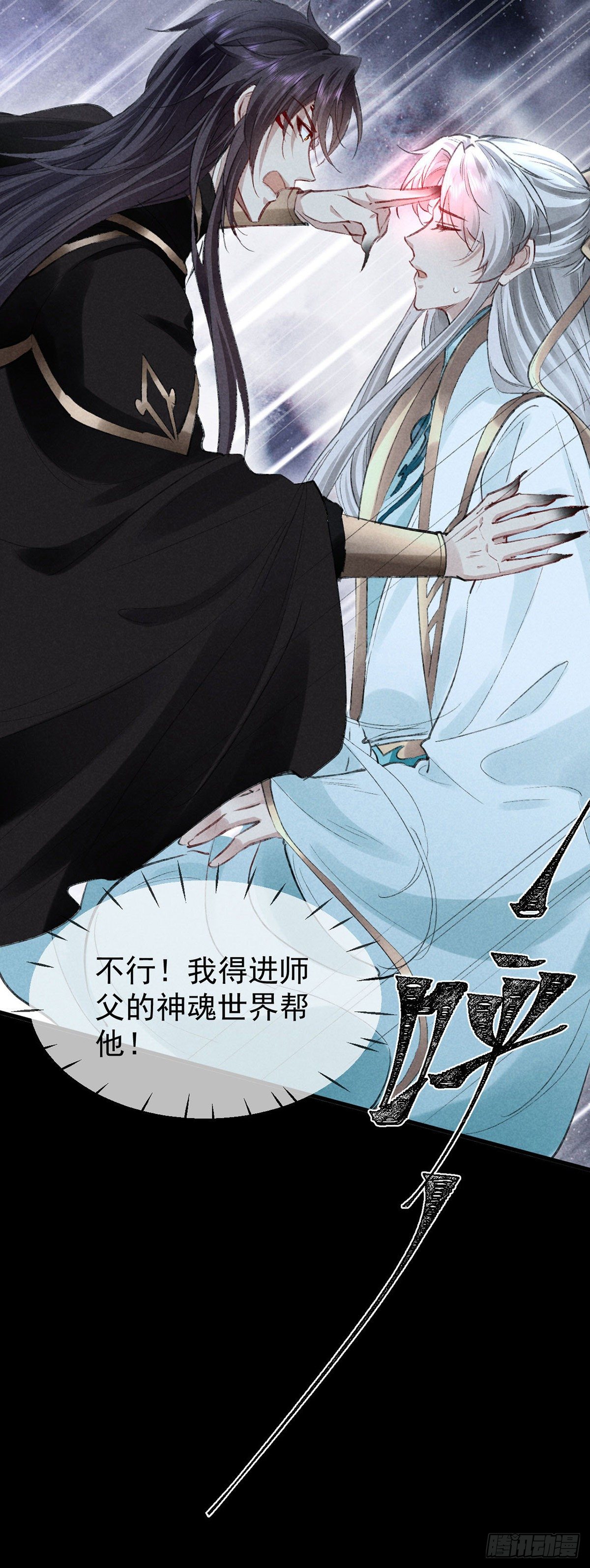 徒谋不轨全文免费阅读漫画,第72话 不得成仙2图