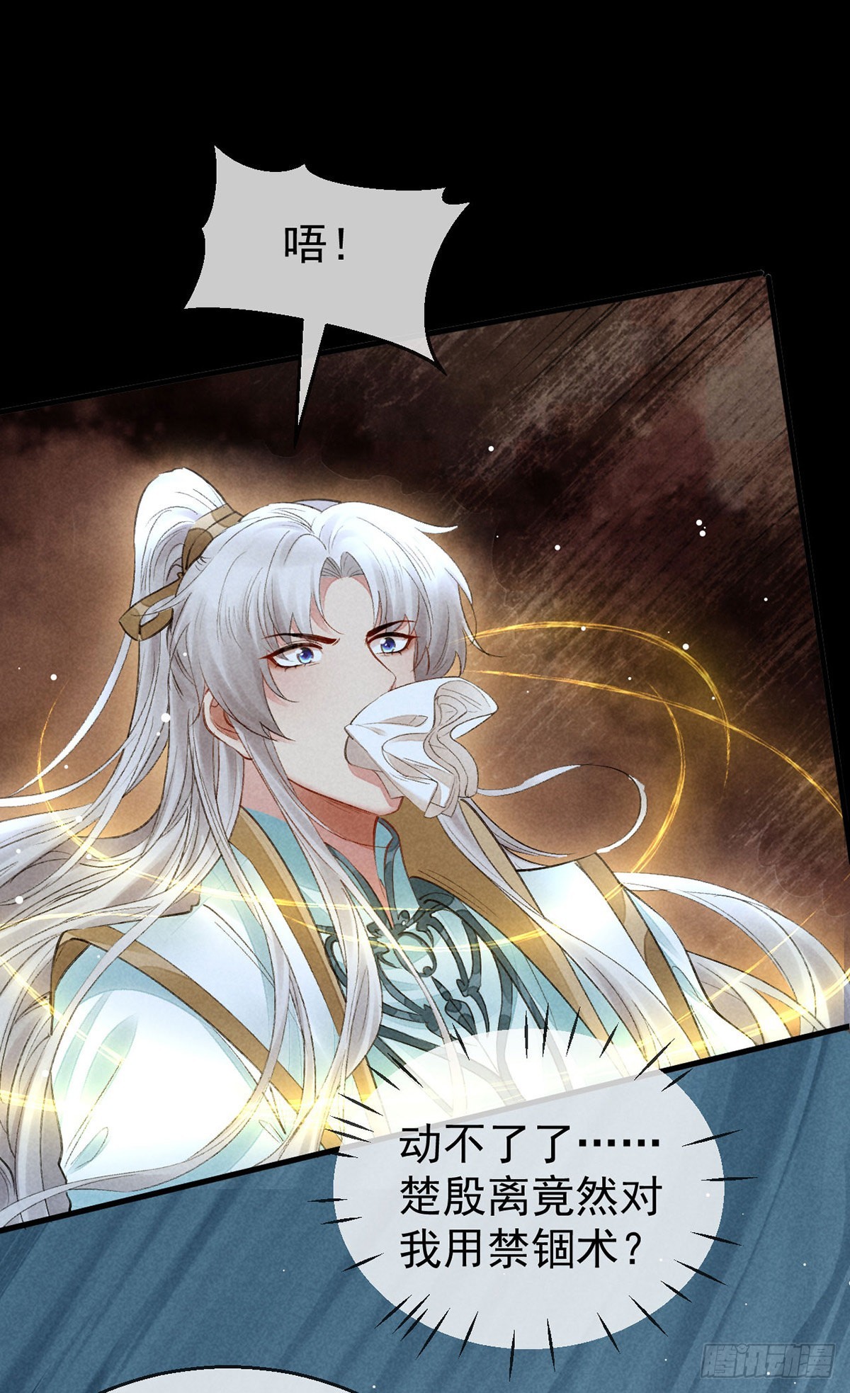 徒谋不轨全文免费阅读漫画,第91话 把你锁起来1图