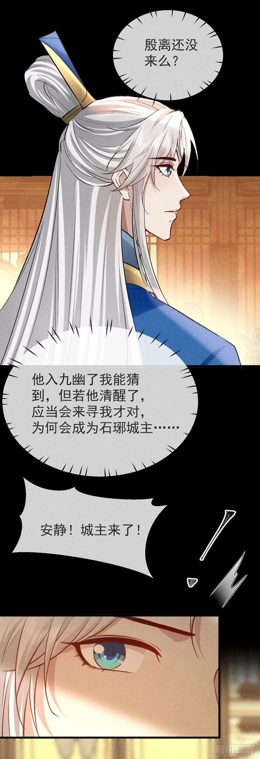徒谋不轨免费看漫画,第148话 暴戾城主2图