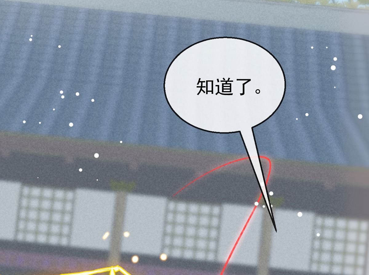 徒谋不轨免费看漫画,第117话 你和九玉不一样2图