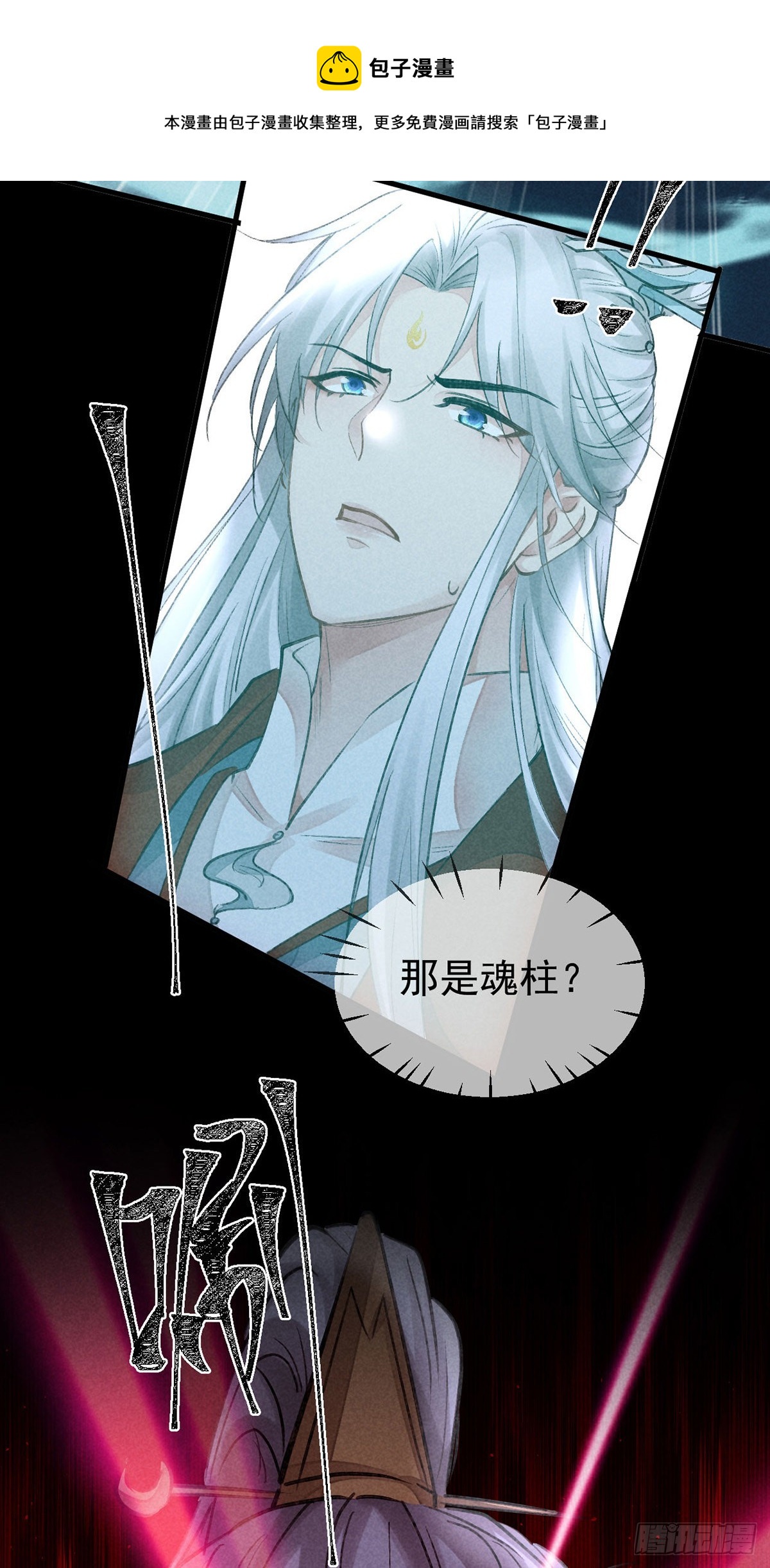 徒谋不轨全文免费阅读漫画,第78话 搜魂1图