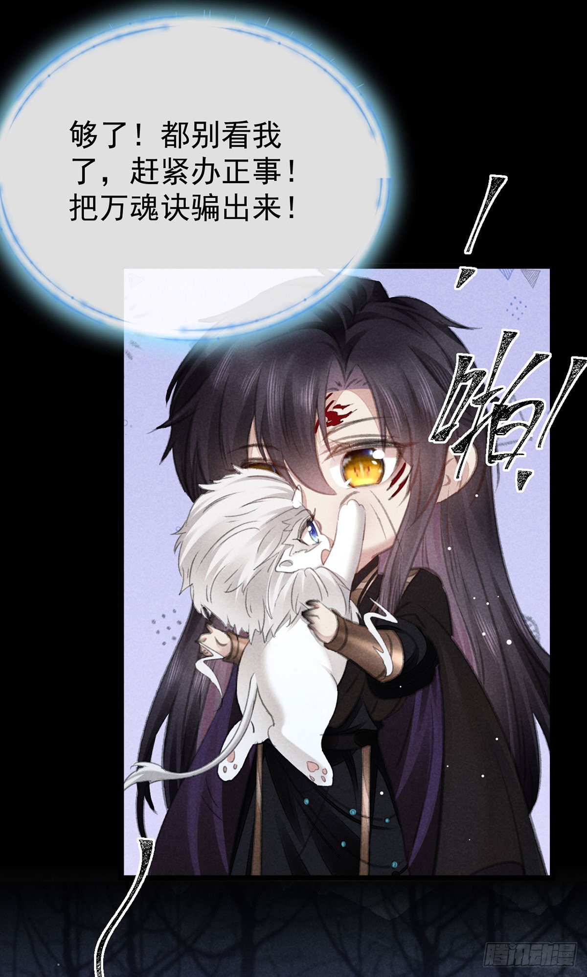 徒谋不轨全文免费阅读漫画,第106话 他是我一个人的1图