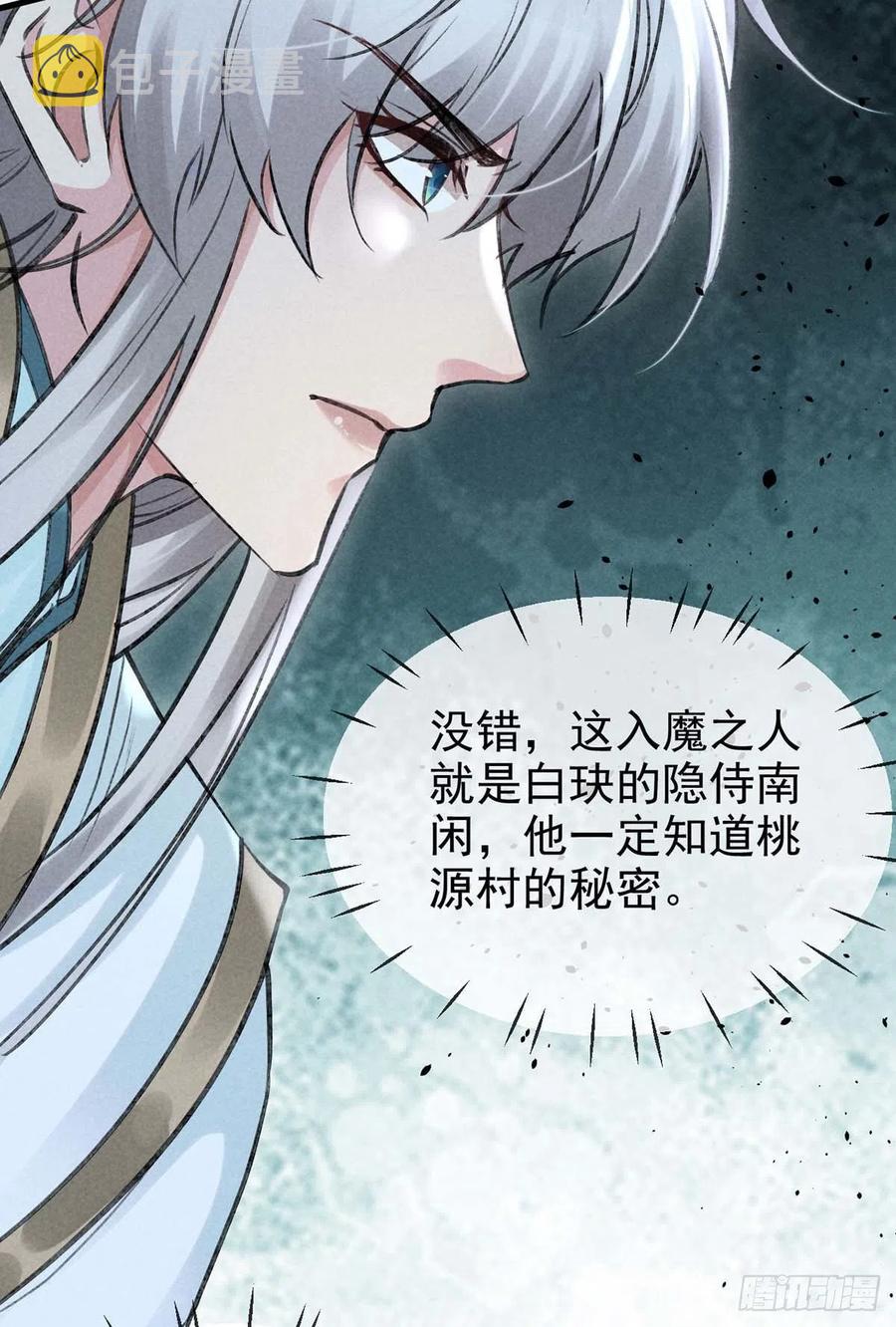 徒谋不轨全文免费阅读漫画,第36话 我才不要承认2图