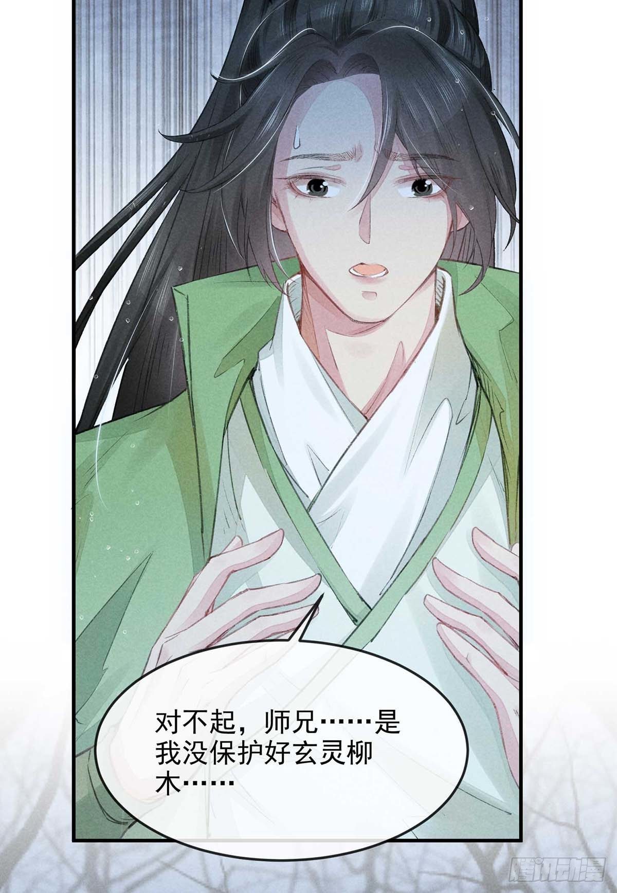 徒谋不轨全文免费阅读漫画,第9话 我和师父的约定2图