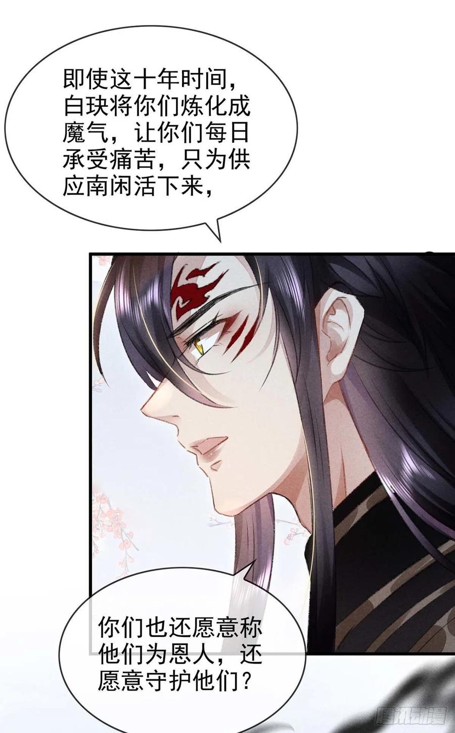 徒谋不轨全文免费阅读漫画,第51话 我等……不愿往生2图