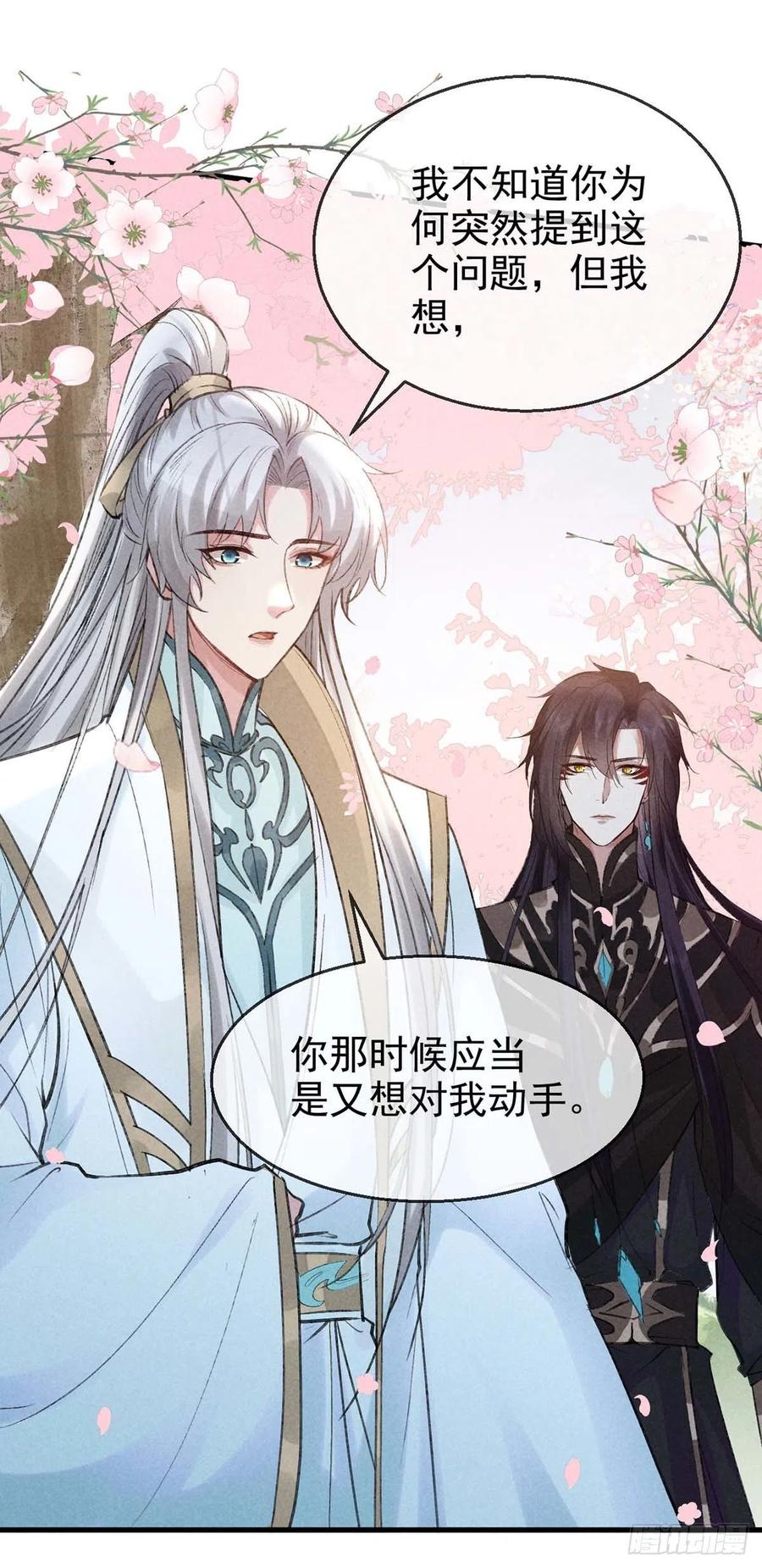 徒谋不轨全文免费阅读漫画,第43话 我不懂你的感情2图