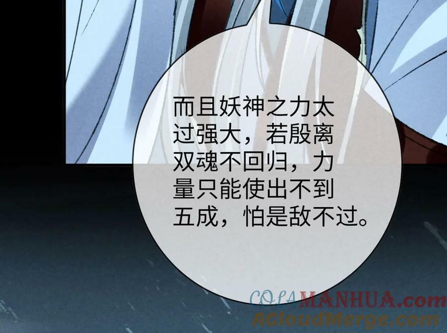 徒谋不轨免费看漫画,第170话 神魂合体1图