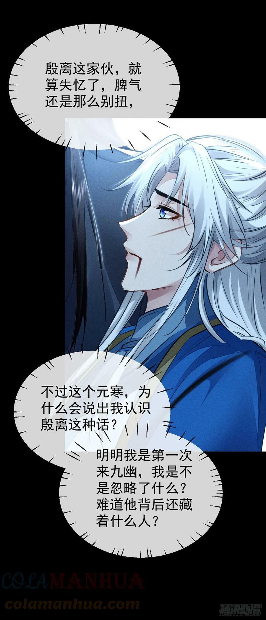 徒谋不轨全文免费阅读漫画,第155话 面具男1图