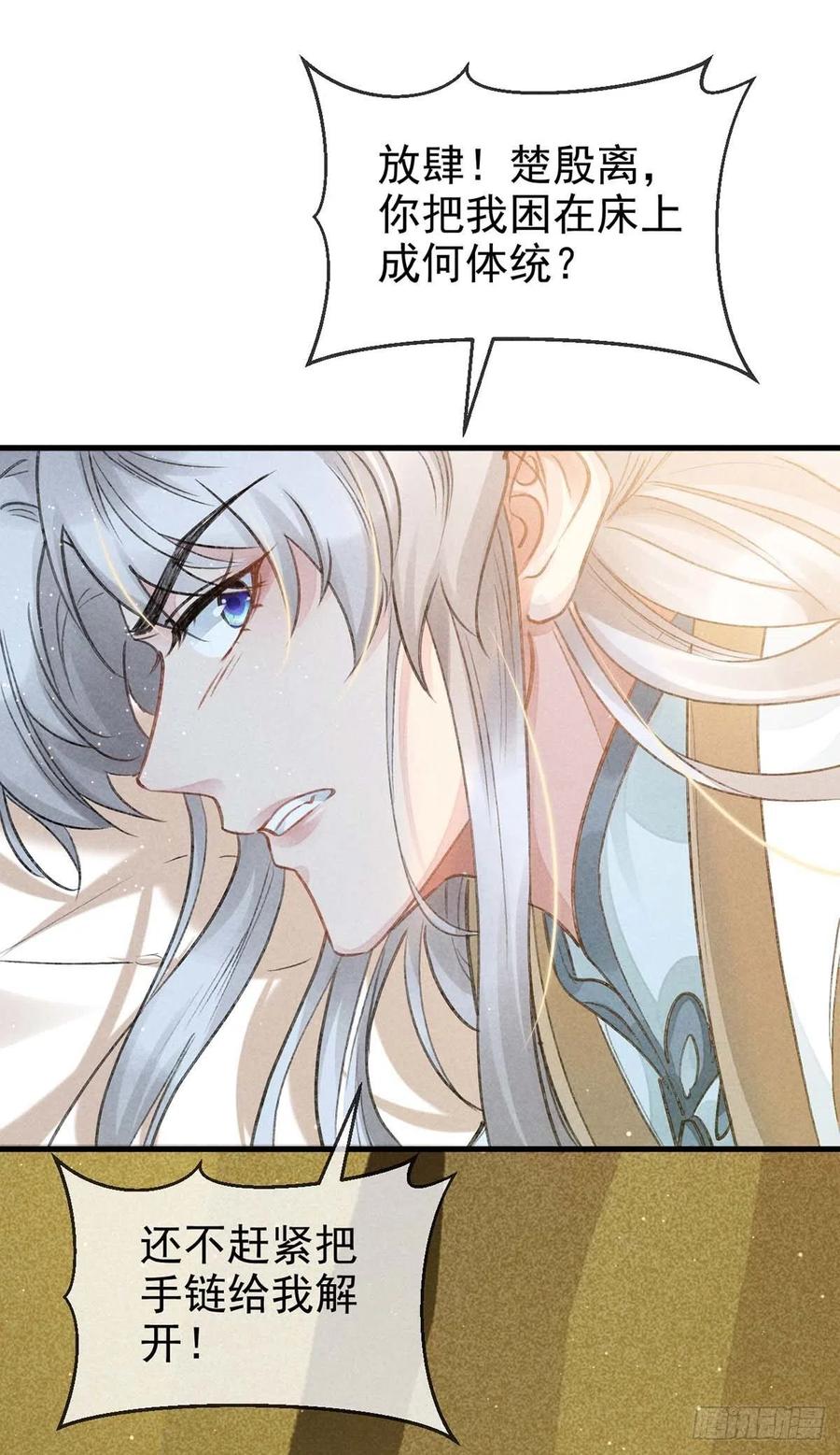 徒谋不轨全文免费阅读漫画,第33话 我该怎么惩罚你呢？2图