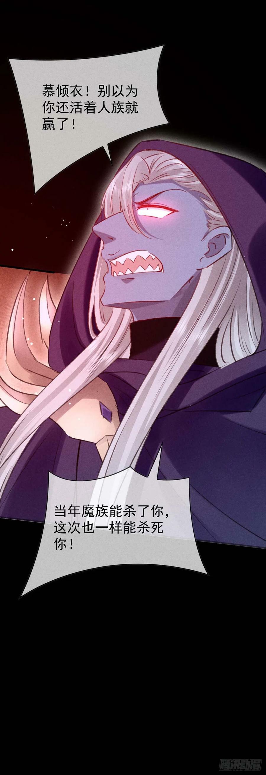 徒谋不轨全文免费阅读漫画,第138话 慕仙尊没有死2图