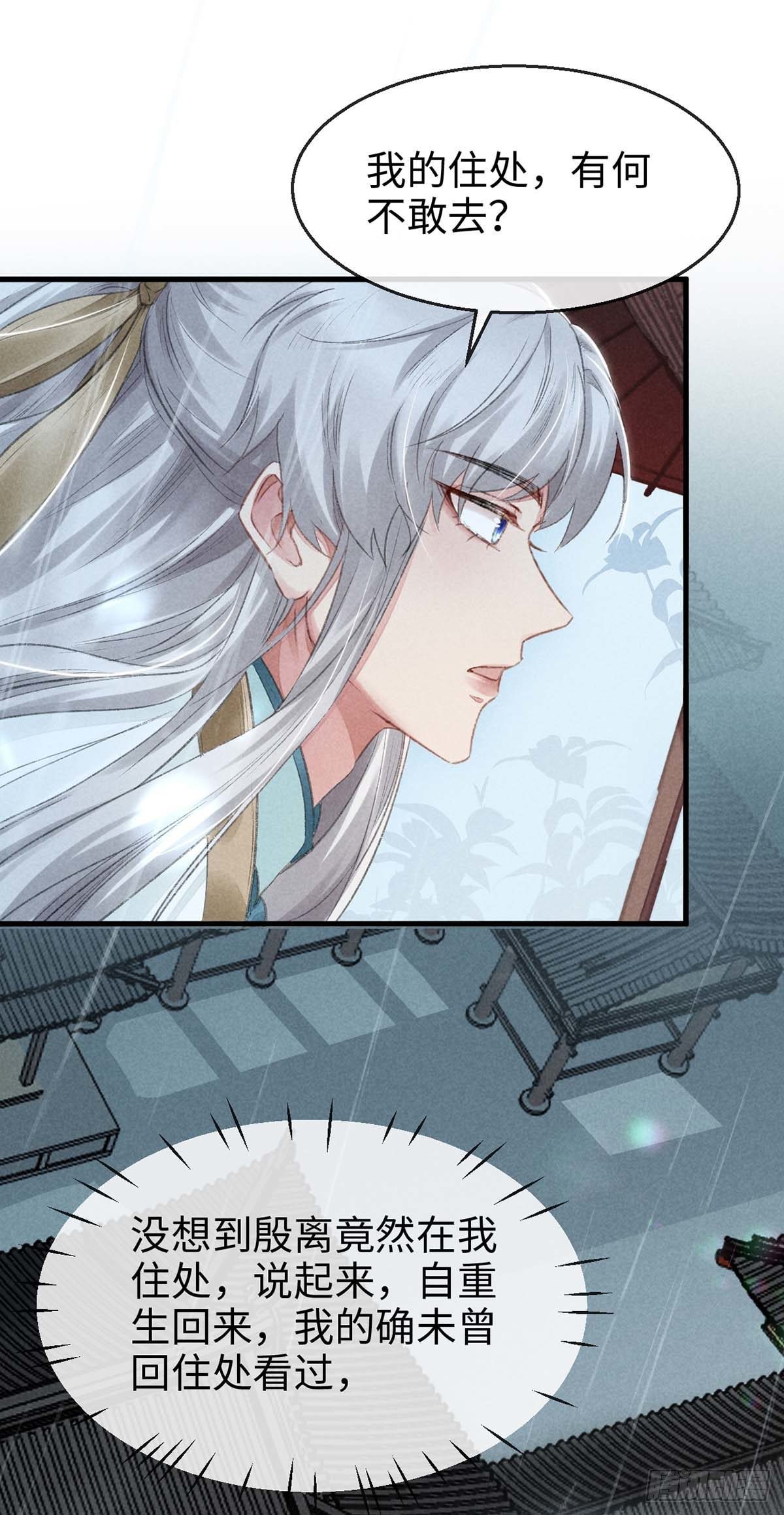 徒谋不轨全文免费阅读漫画,第21话 有何不敢2图