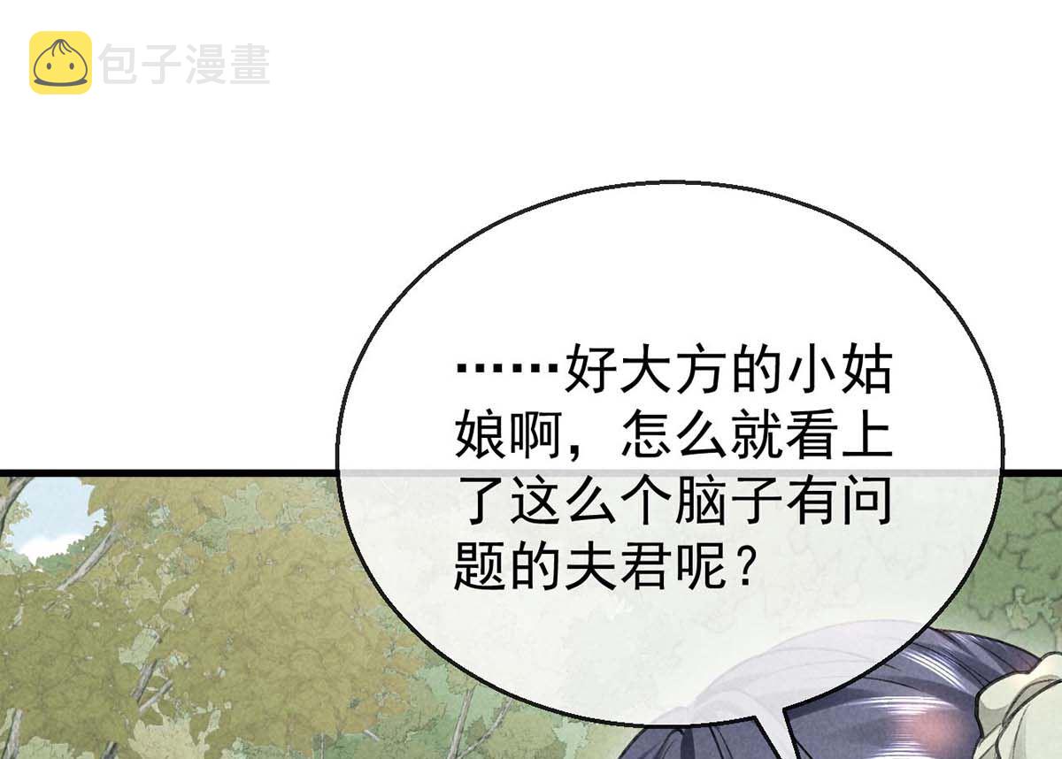 徒谋不轨全文免费阅读漫画,第132话 夫君1图