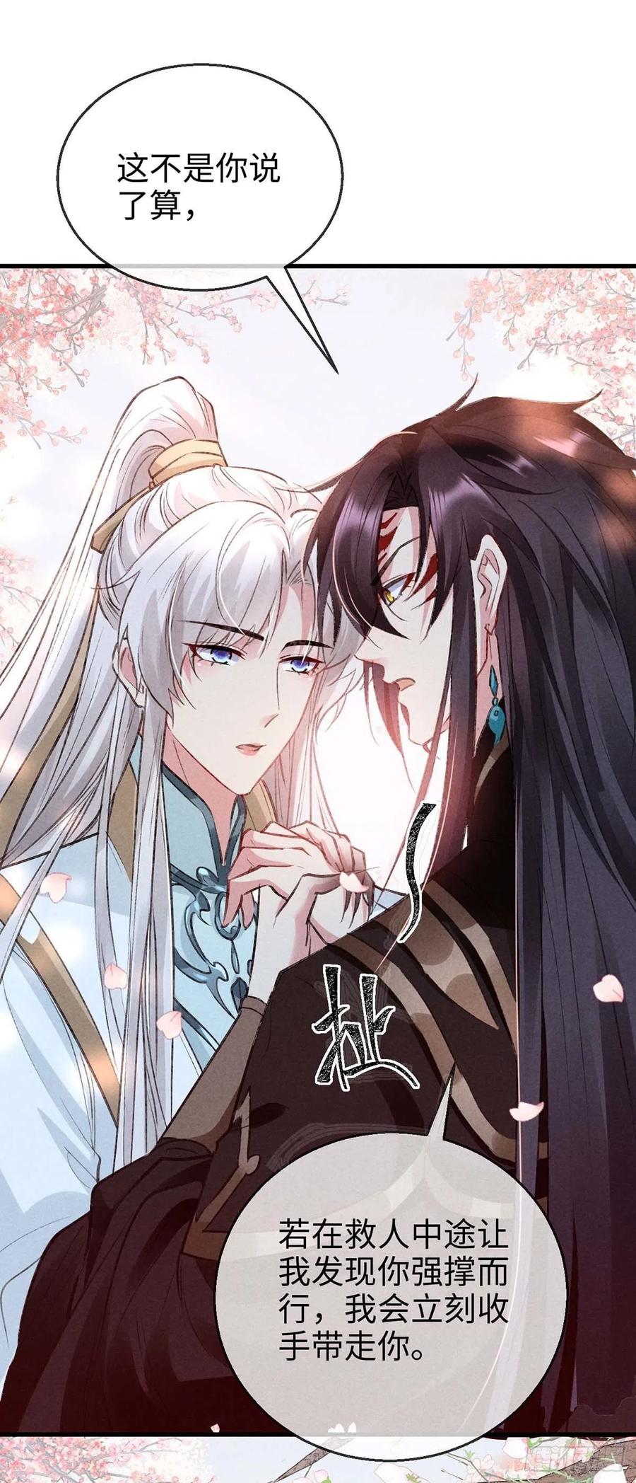 徒谋不轨免费看漫画,第44话 你才是最重要的1图