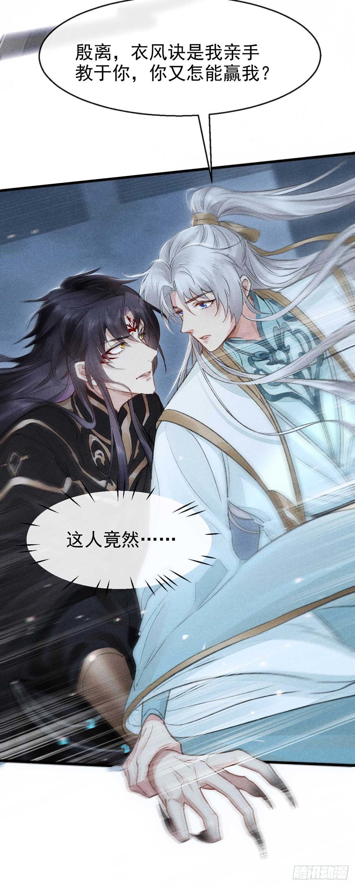 徒谋不轨全文免费阅读漫画,第18话 输给为师不丢人1图