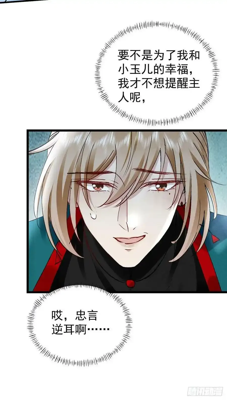 徒谋不轨全文免费阅读漫画,第112话 神魂有异2图