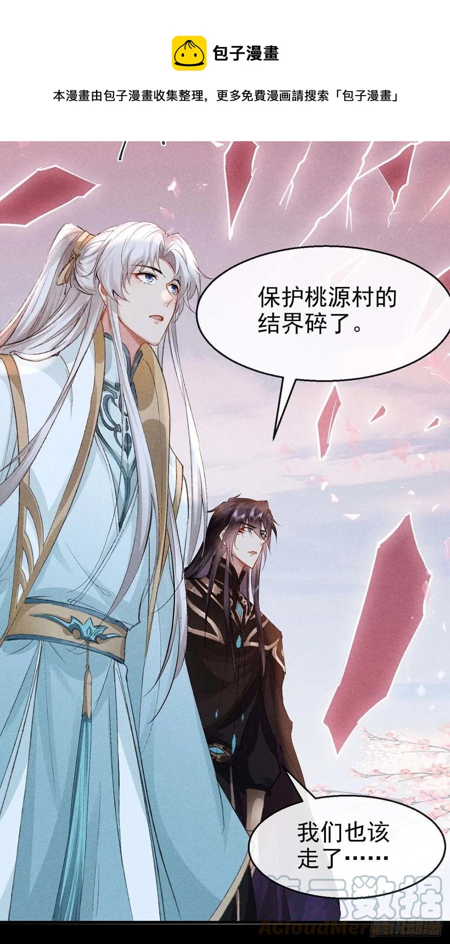徒谋不轨全文免费阅读漫画,第52话 合欢树，开花了1图