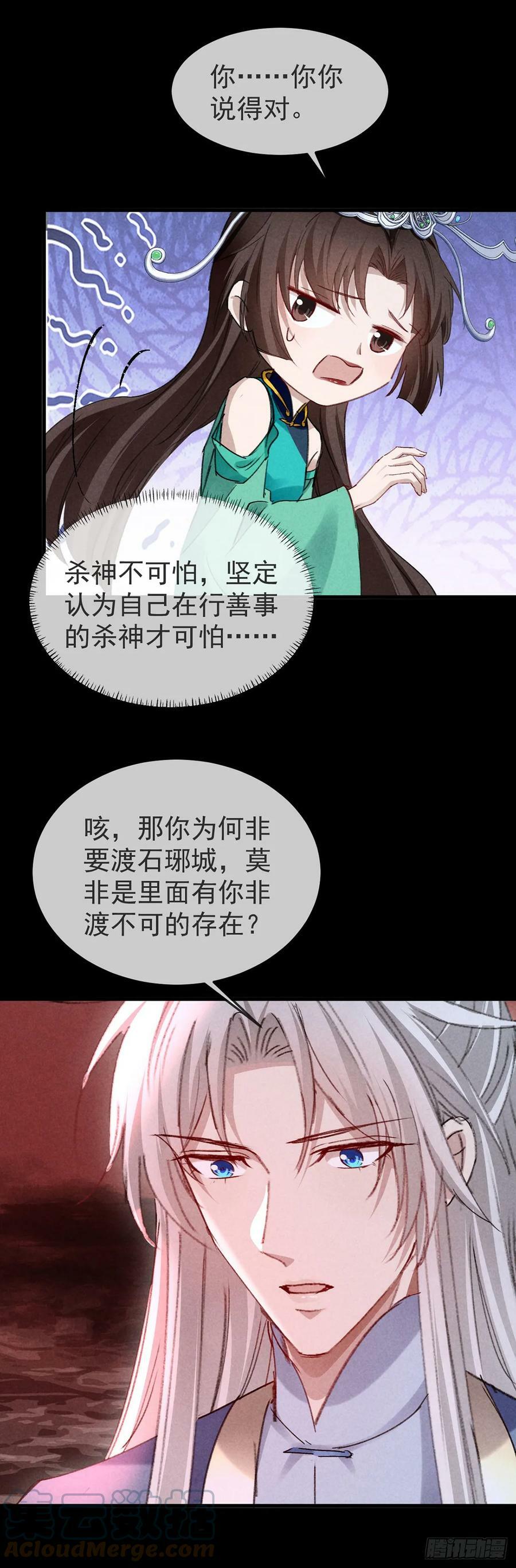 徒谋不轨全文免费阅读漫画,第146话 心机妖1图