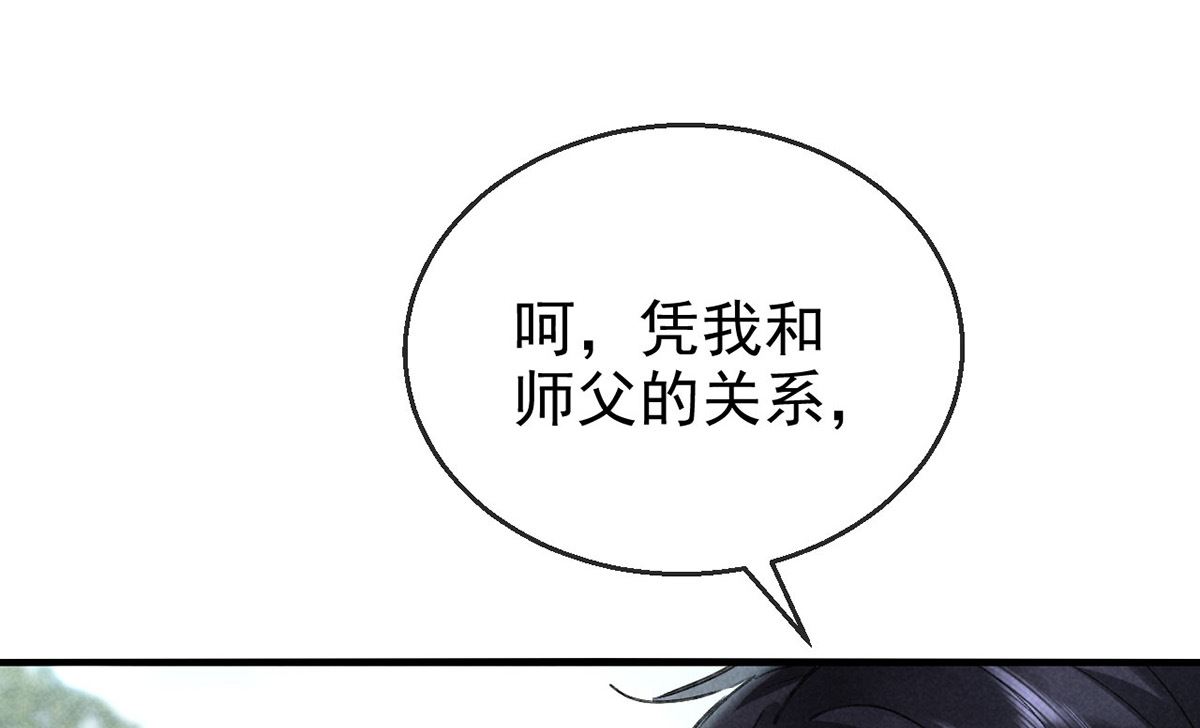 徒谋不轨免费阅读完整版小说漫画,第120话 弄巧成拙2图