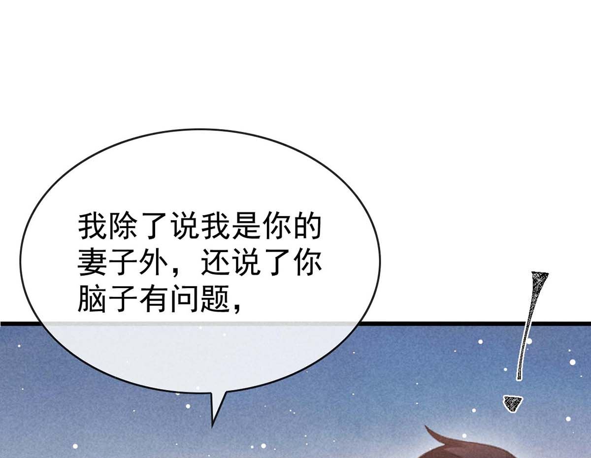 徒谋不轨全文免费阅读漫画,第132话 夫君2图