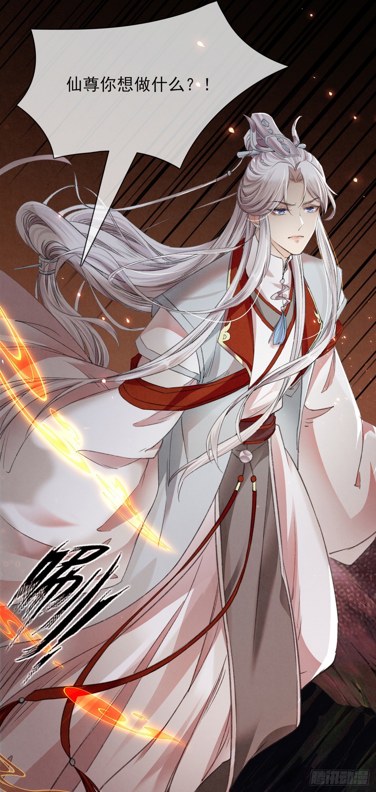 徒谋不轨全文免费阅读漫画,第3话 徒儿，为师食言了1图