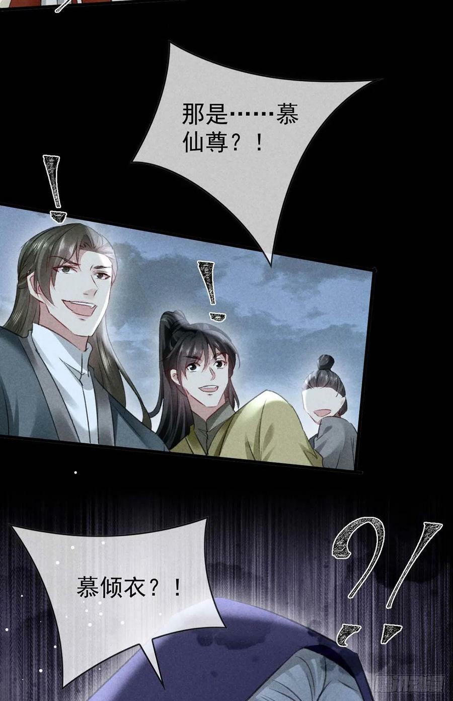 徒谋不轨全文免费阅读漫画,第138话 慕仙尊没有死2图