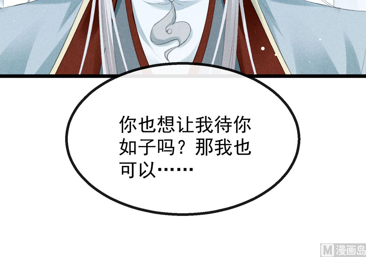 徒谋不轨免费看漫画,第117话 你和九玉不一样2图
