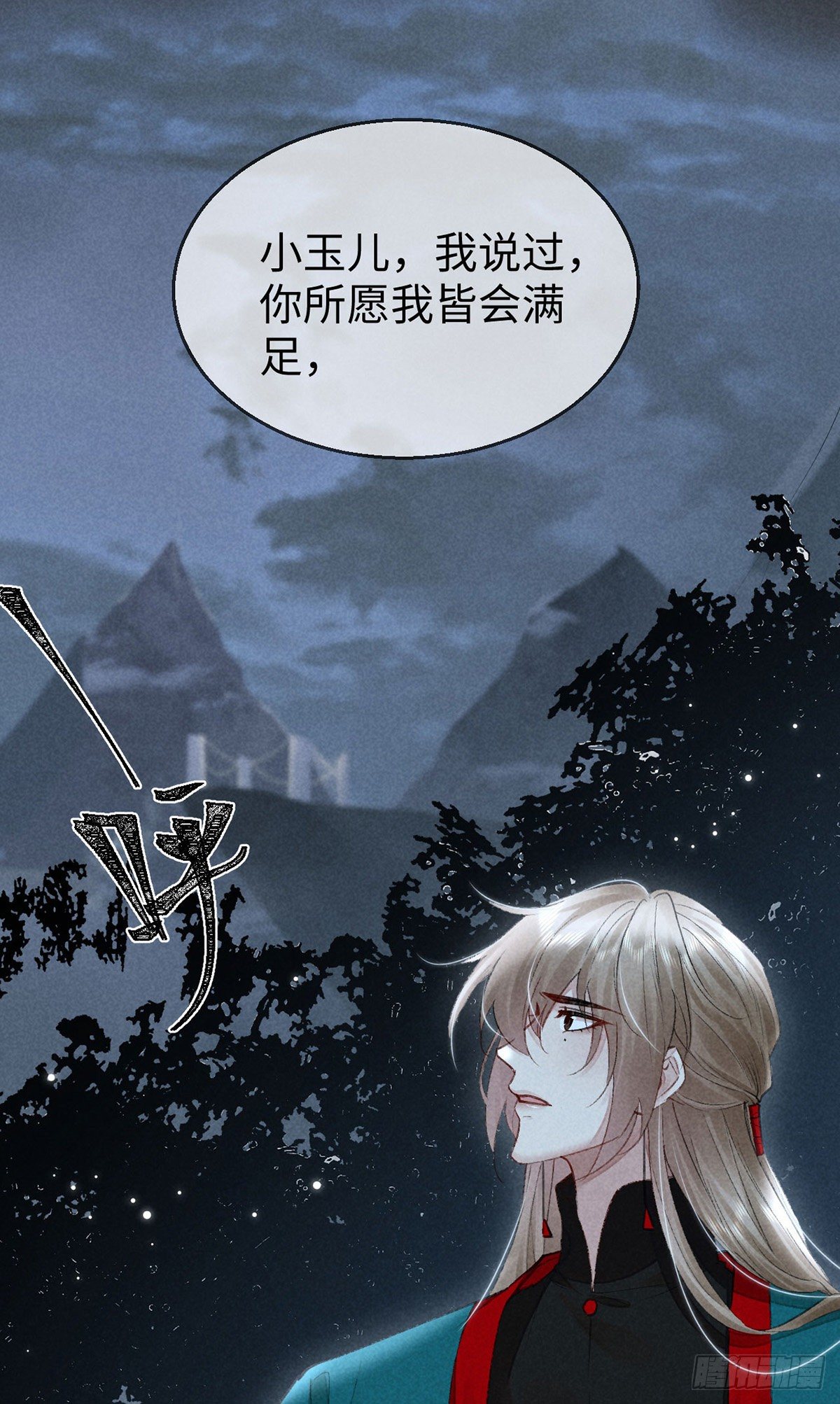 徒谋不轨全文免费阅读漫画,第71话 你会对我避之不及1图