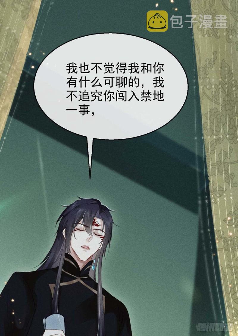 徒谋不轨免费看漫画,第24话 ……你是他吗？1图