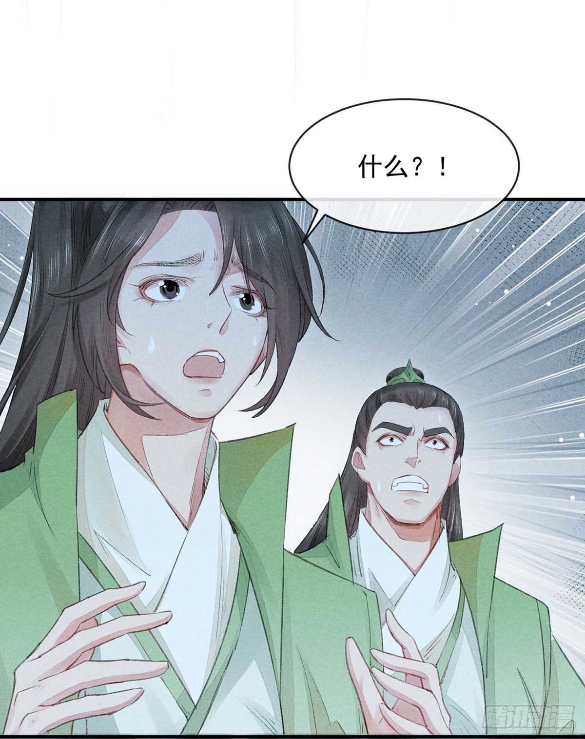 徒谋不轨全文免费阅读漫画,第9话 我和师父的约定1图