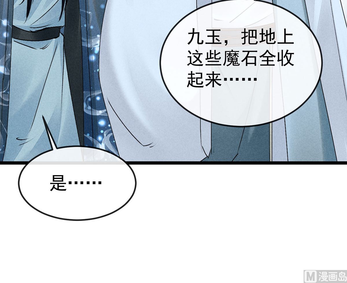 徒谋不轨免费阅读完整版小说漫画,第118话 魔族之计1图