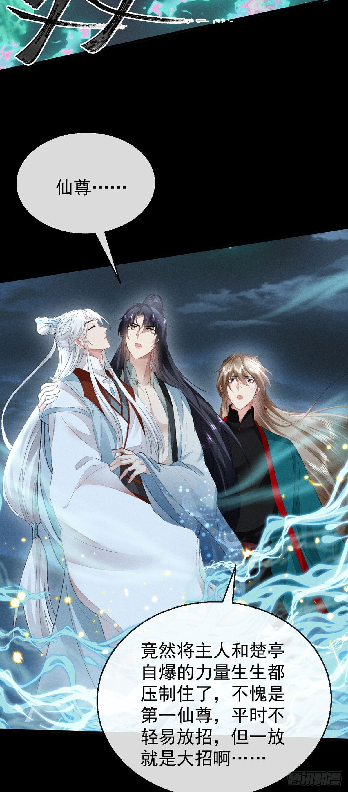 徒谋不轨全文免费阅读漫画,第89话 没事，有我在2图