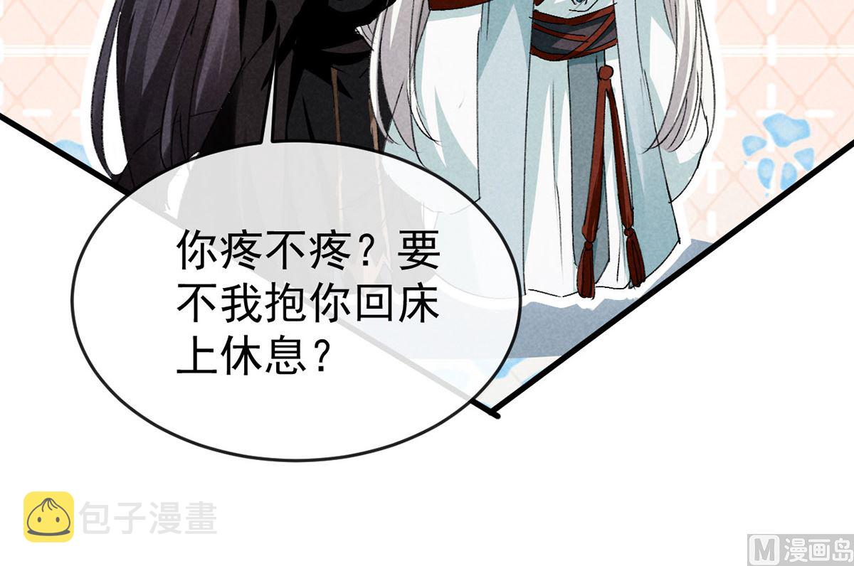 徒谋不轨全文免费阅读漫画,第111话 师父是害羞了1图