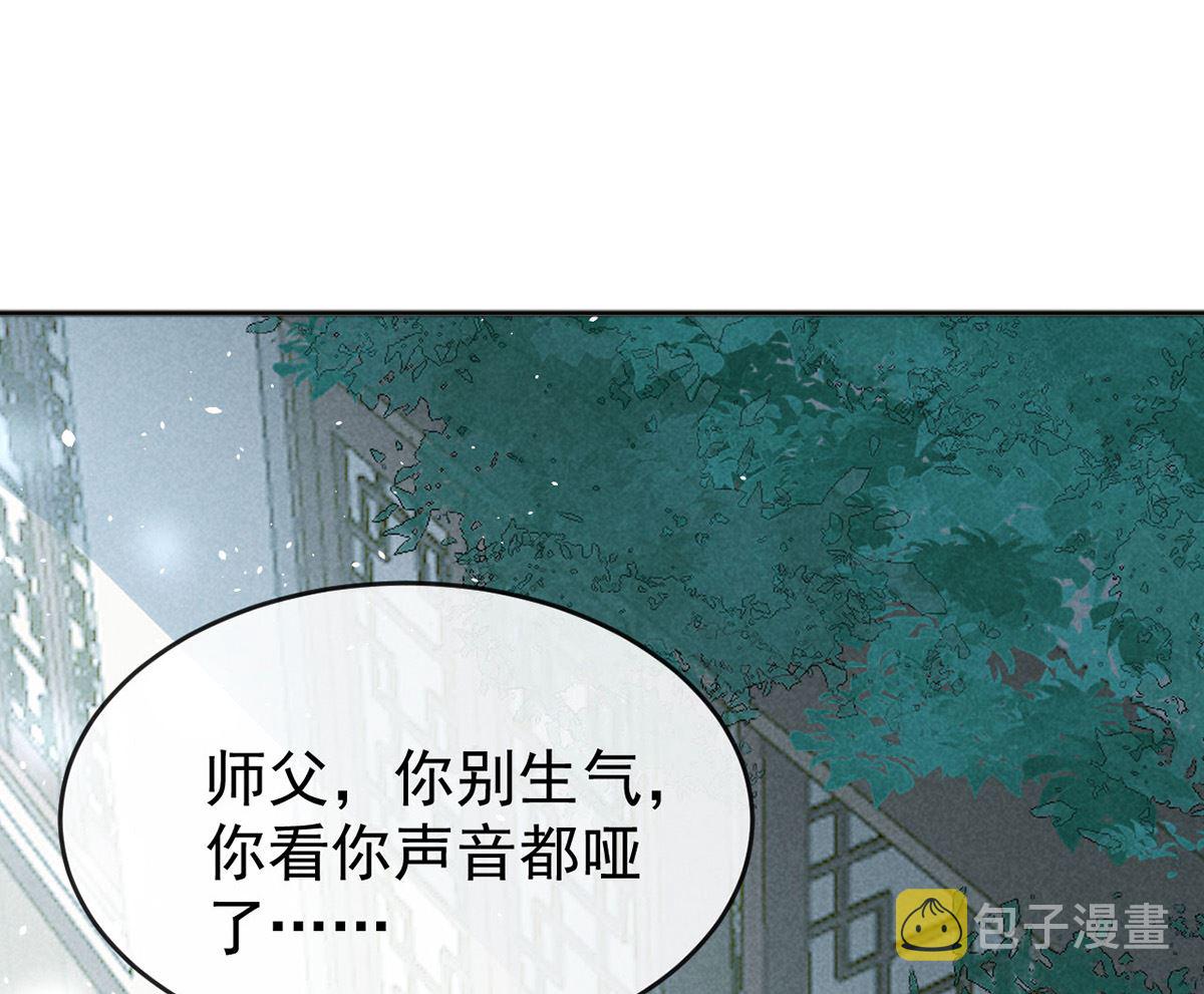 徒谋不轨全文免费阅读漫画,第111话 师父是害羞了1图
