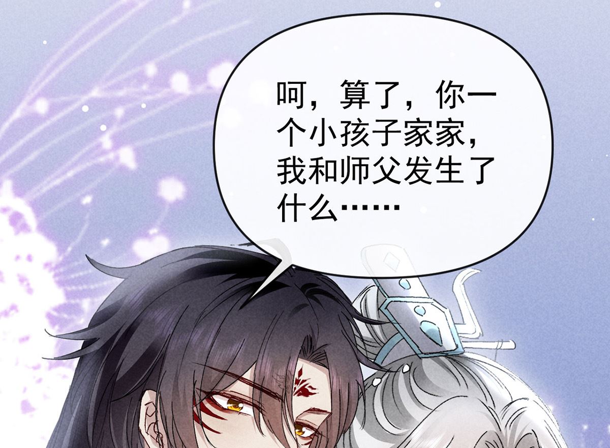 徒谋不轨全文免费阅读漫画,第111话 师父是害羞了2图
