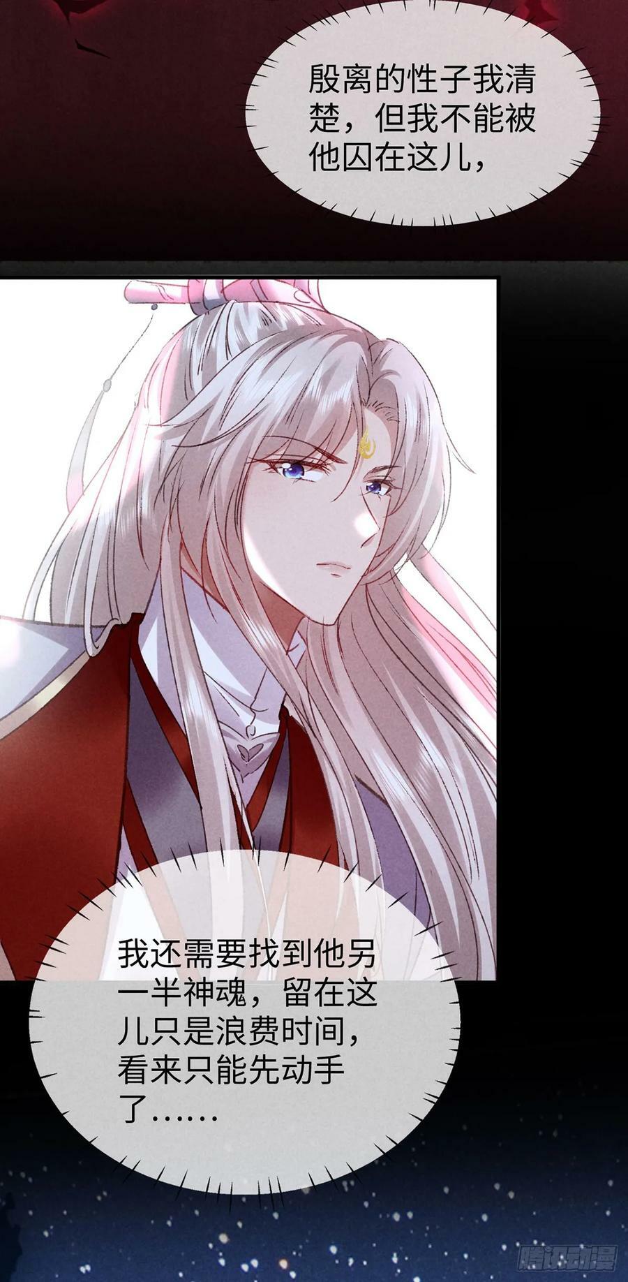 徒谋不轨全文免费阅读漫画,第161话 两魂聚齐2图