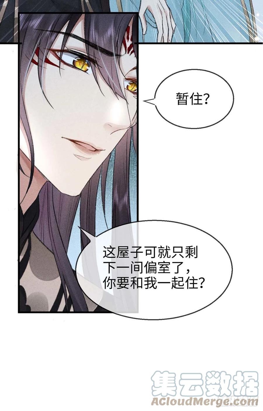 徒谋不轨免费看漫画,第32话 你要和我一起住？1图